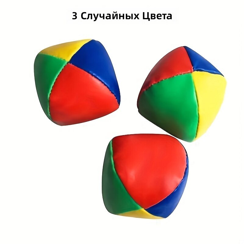Жонглировочные мячи с песком, набор 3 шт, четырехцветные, спортивная игрушка для детей и подростков