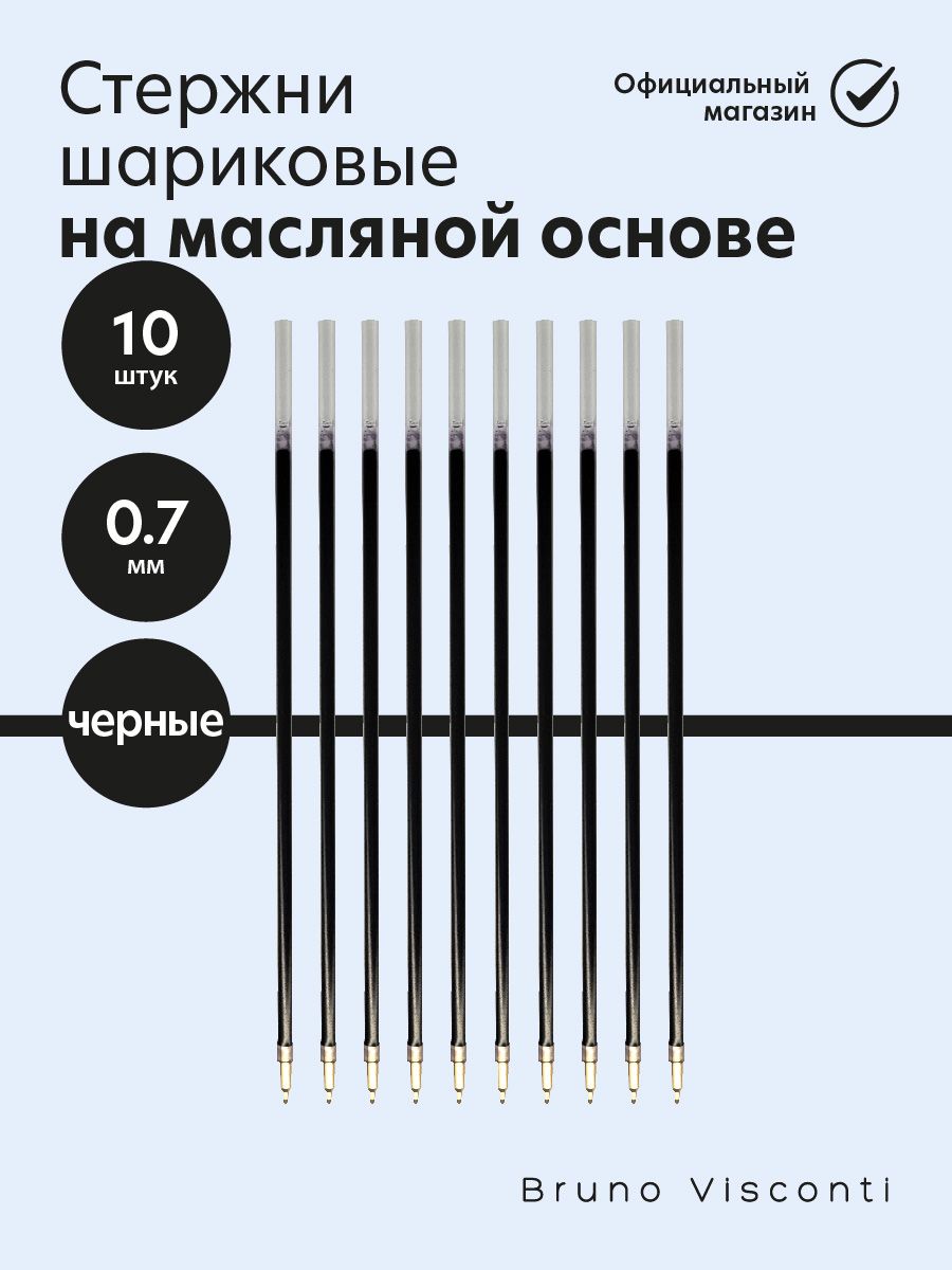 Стержни для ручек шариковых Bruno Visconti "UrbanWrite" с чернилами на масляной основе, 0,7 мм, черный, 139 мм набор 10 шт