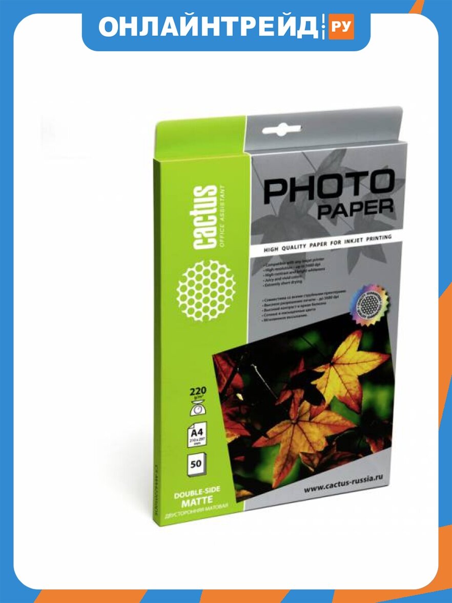 Фотобумага Cactus CS-MA422050DS матовая двусторонняя А4 220 г/м2 50 листов