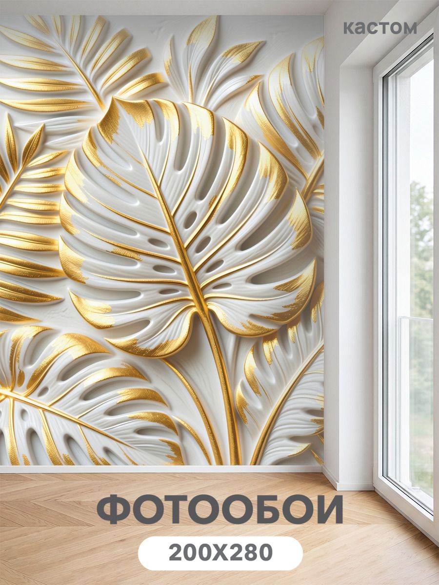 Фотообои на стену флизелиновые 3d барельеф 200х270 см