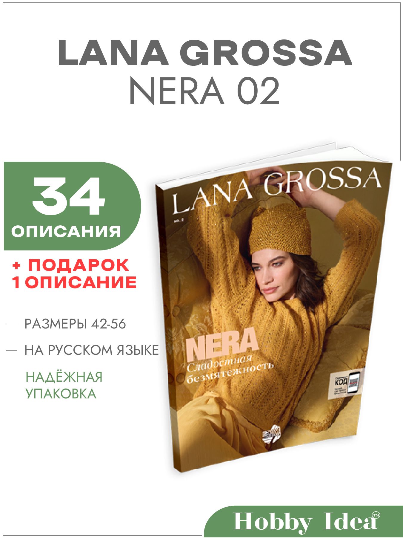 Журнал по вязанию Lana Grossa Nera № 2 (34 подробных описаний вязания внутри)