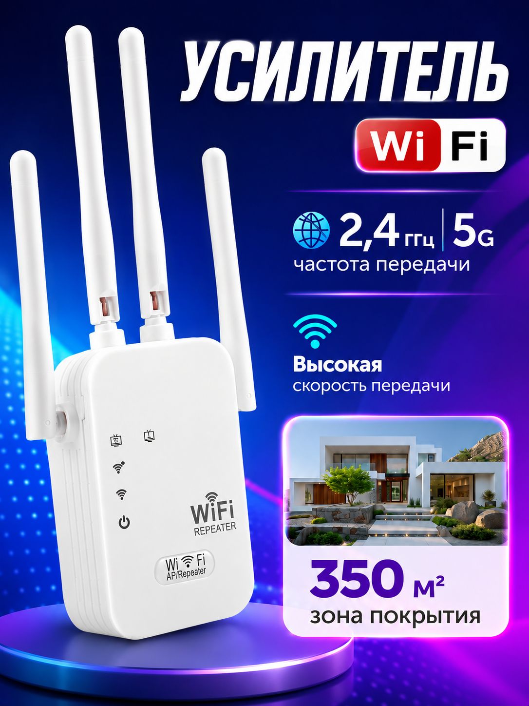Усилитель сигнала