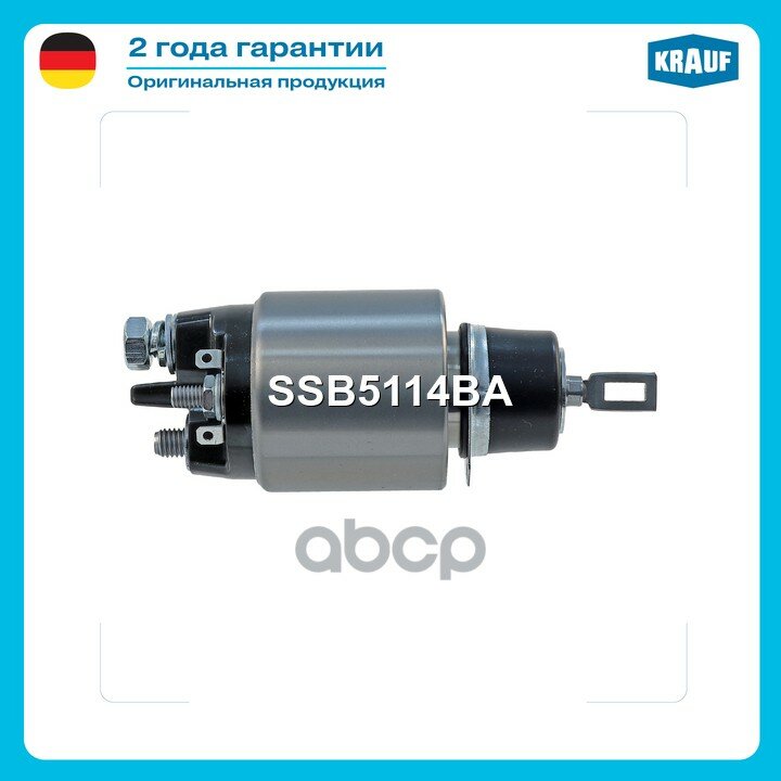 BMW116 2.0 Diesel(E81, E87)[N47D20A]09.2004-/ BMW118 2.0 Diesel(E81, E87)[N47D20D]03.2007-/ BM Втягивающее реле стартера Krau.
