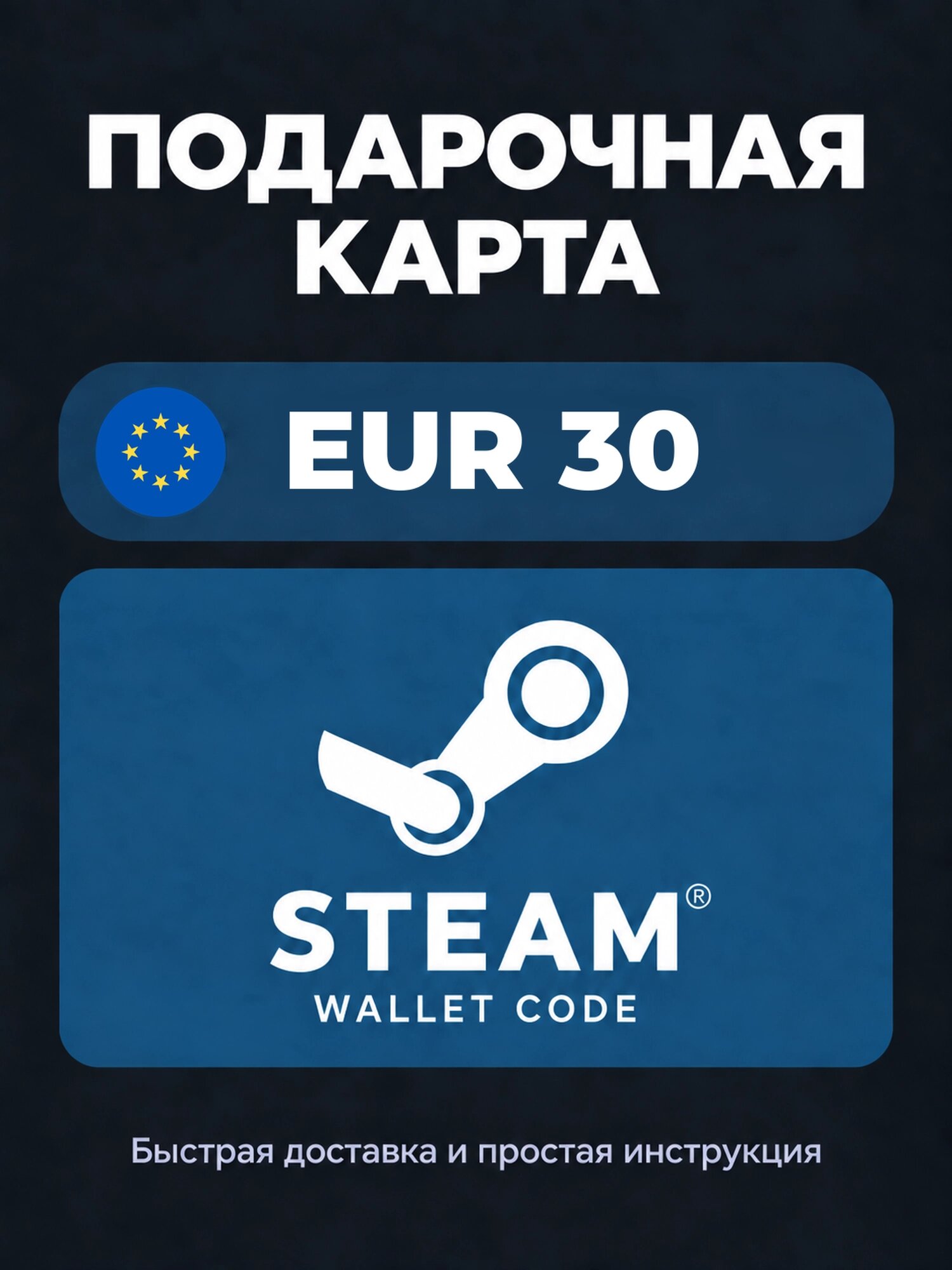 Подарочная карта Steam Wallet на 30 евро | Евросоюз | Оригинальный код