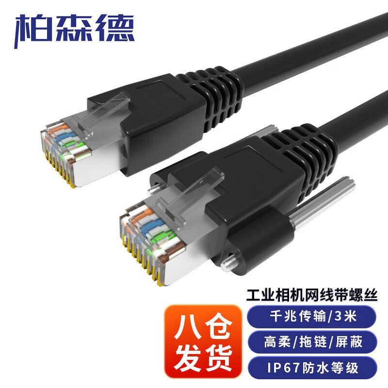 BOSENDE Cat6 Gigabit промышленный сетевой кабель 3м с двойной экранировкой и винтами для камер GIGE CCD Basler