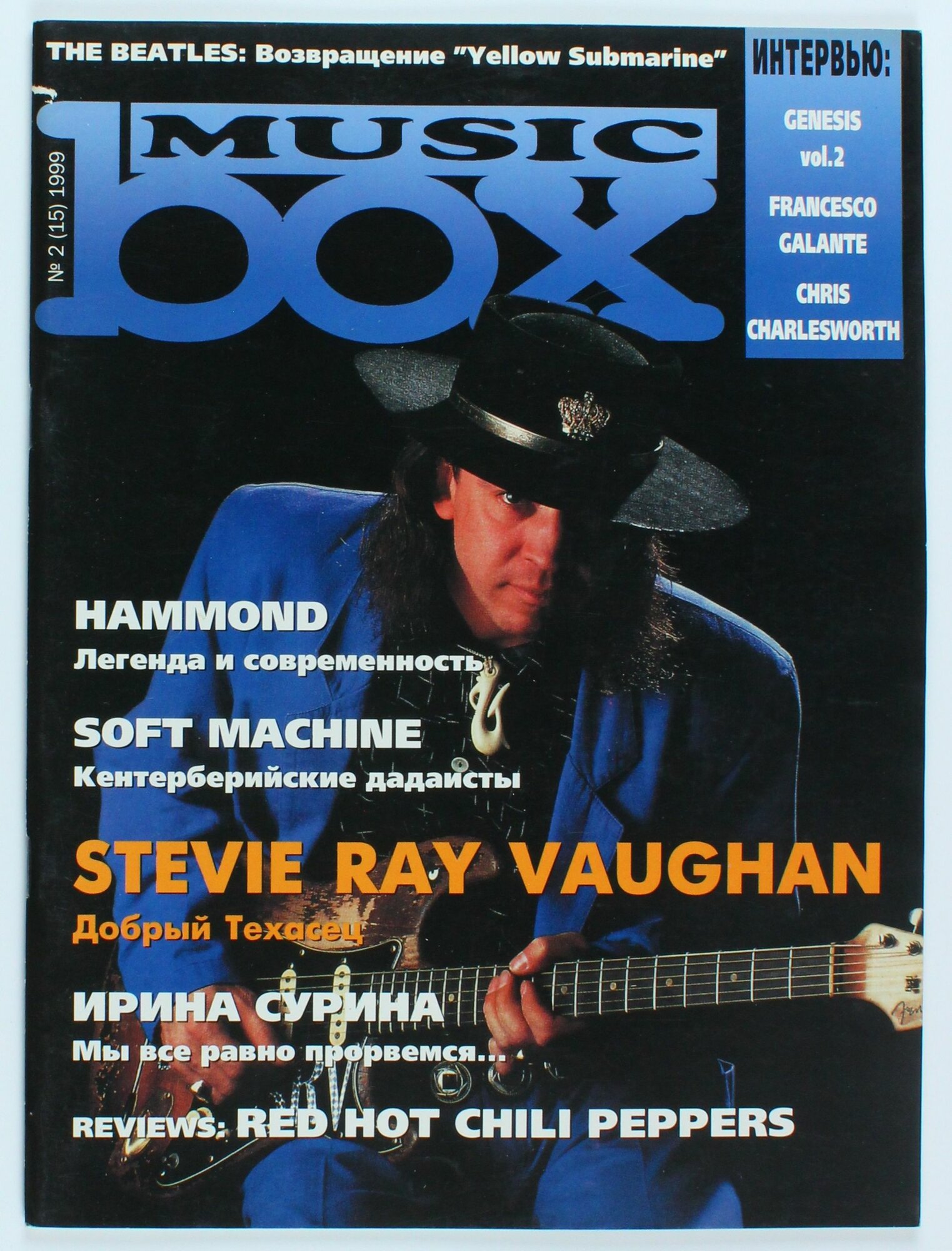 Букинистический журнал Music Box, 2/1999 год