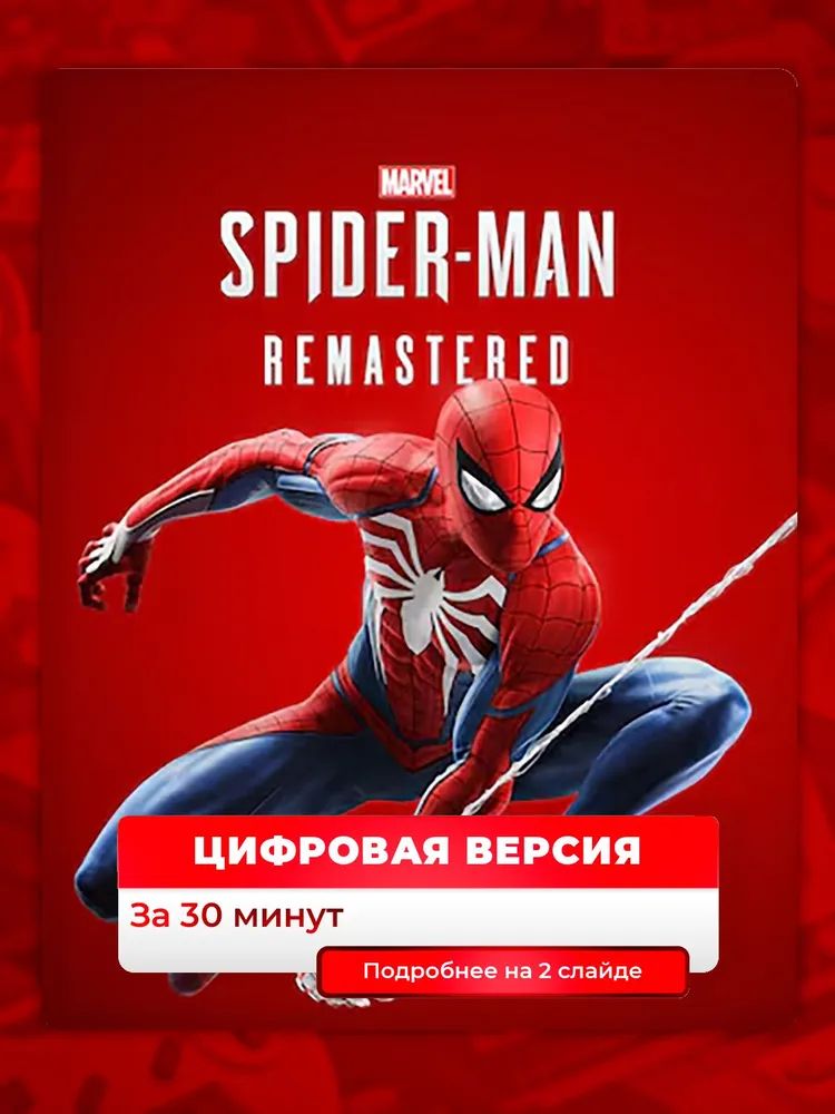 Marvel's Spider-Man Remastered на PS5 RUS, цифровая версия, навсегда п3