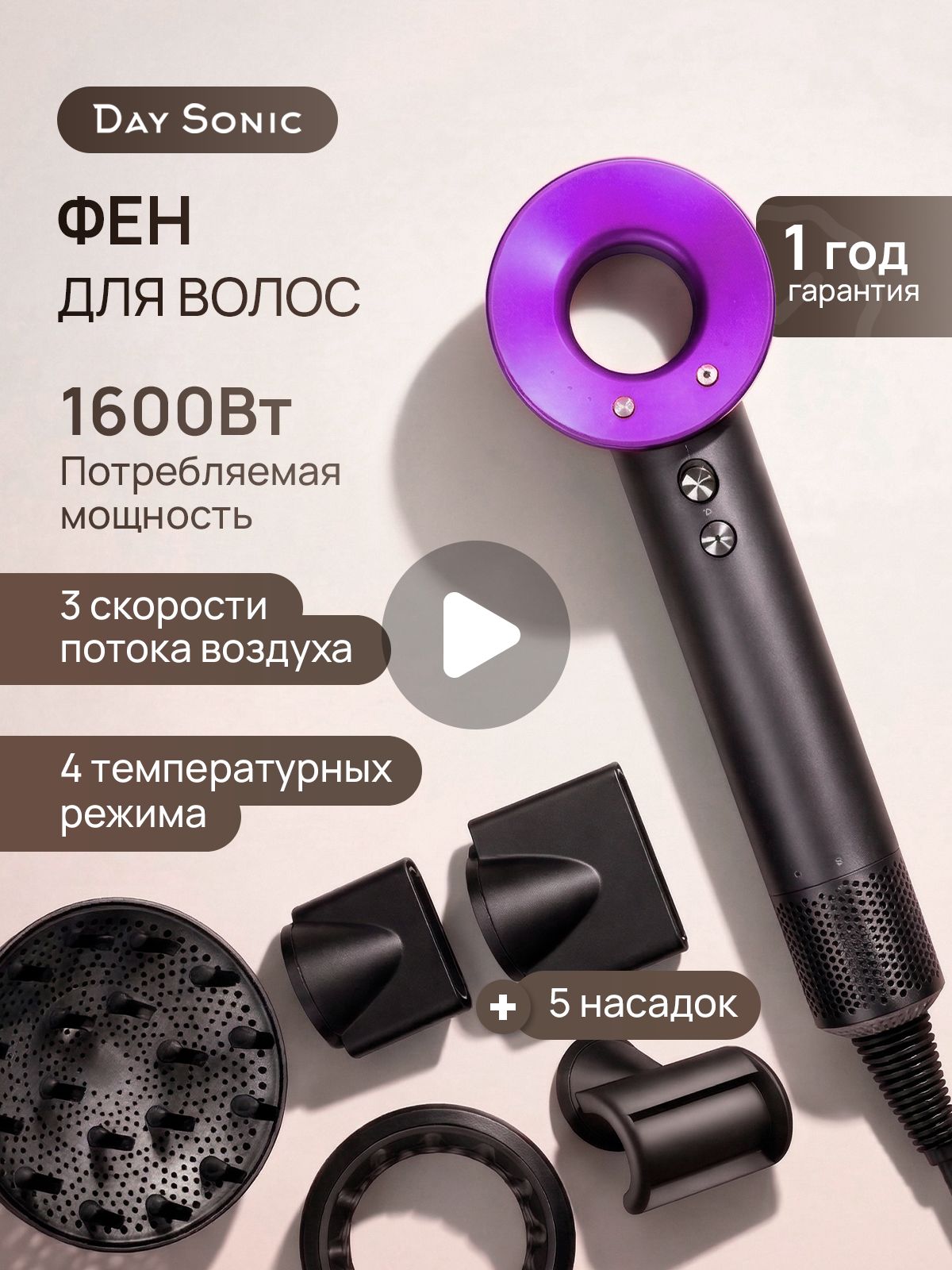Фен Day Sonic ICON Air (5 in1) HD20V, для волос 5в1 профессиональный 1600 Вт фиолетовый