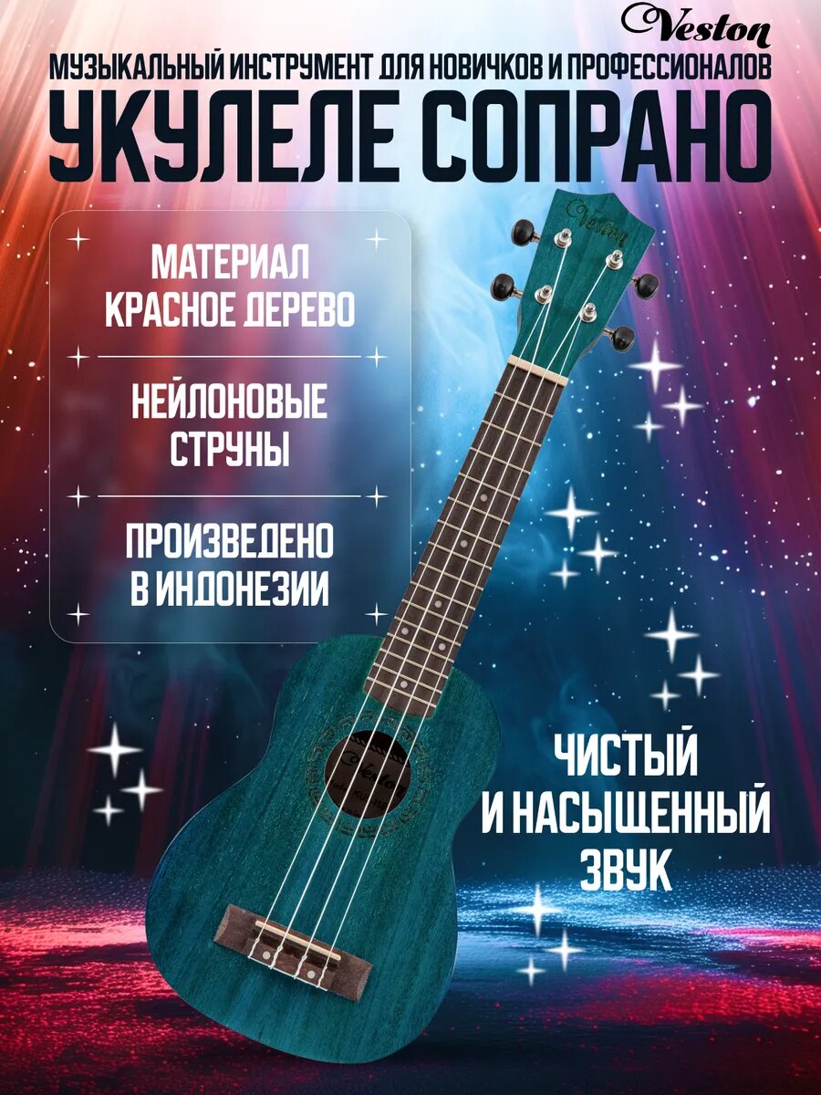 VESTON KUS-15 BL I Укулеле сопрано