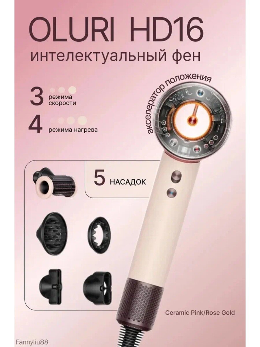 Фен для волос FENkudS 1600 Вт, скоростей 3, кол-во насадок 5, розовый, бронза