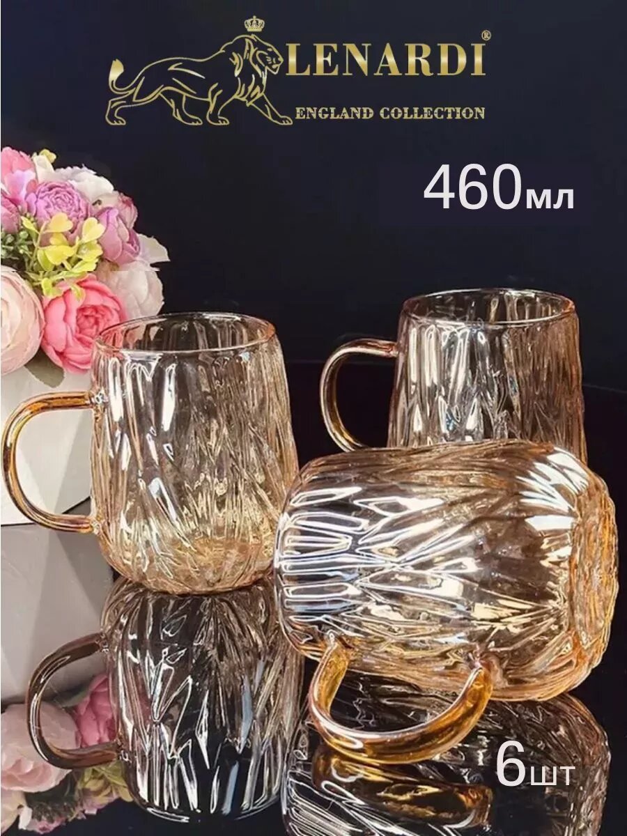 Набор кружек 6 штук.460 мл