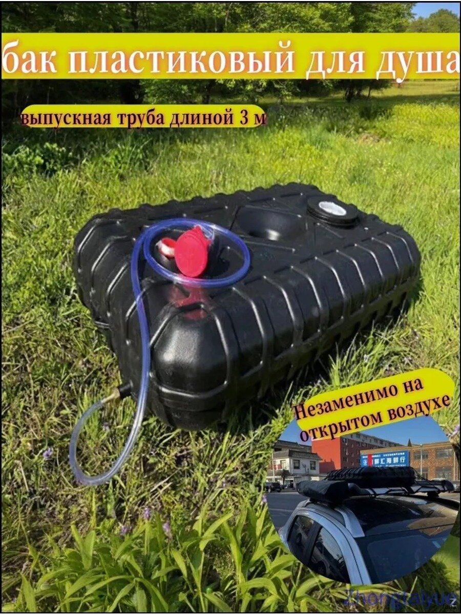 Садовый душ 150 л из ABS пластика, белый и черный, с выпускной трубой 3