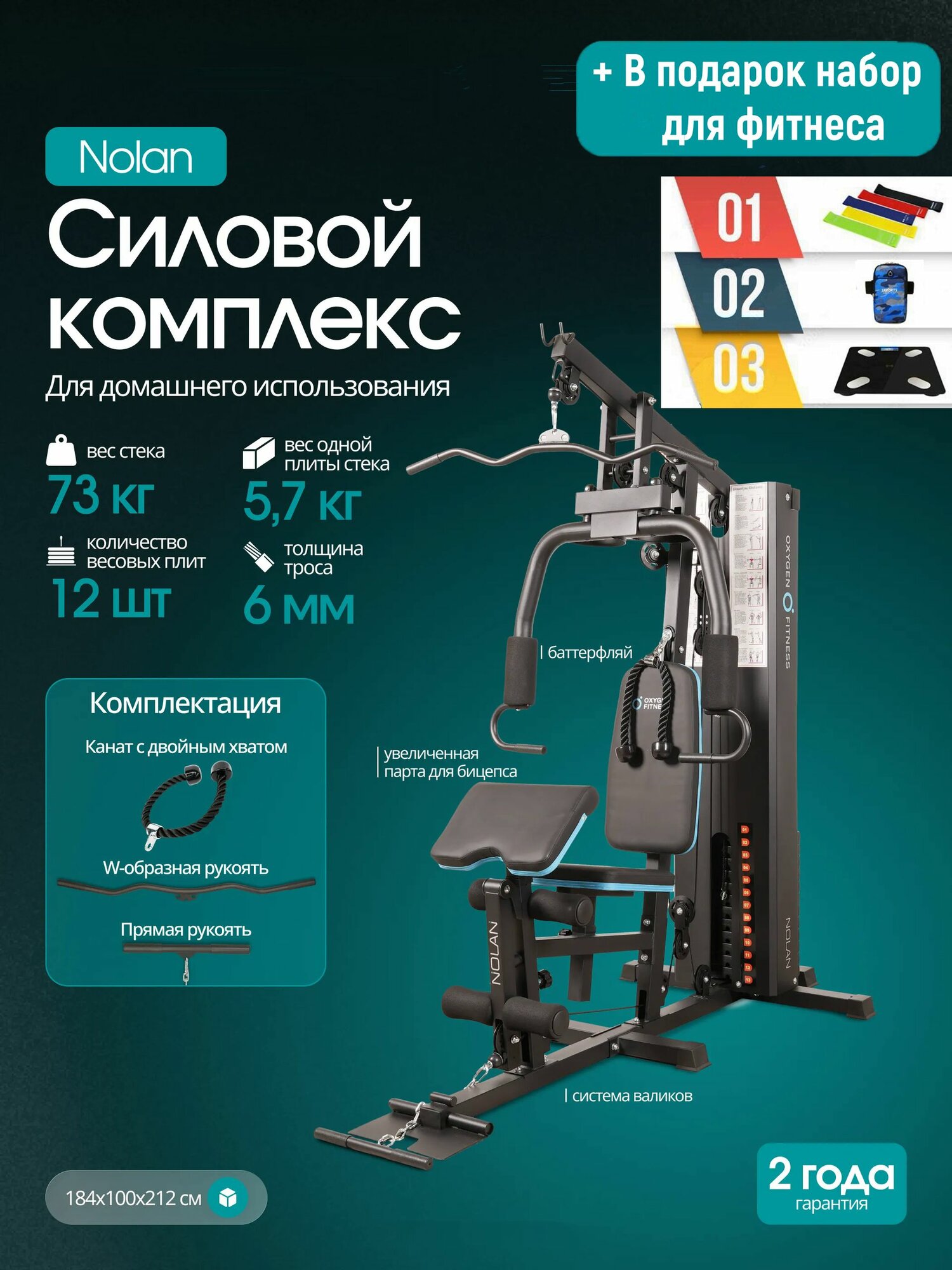 Силовой комплекс OXYGEN FITNESS NOLAN для дома, со встроенным весом, мультистанция + в подарок набор для фитнеса