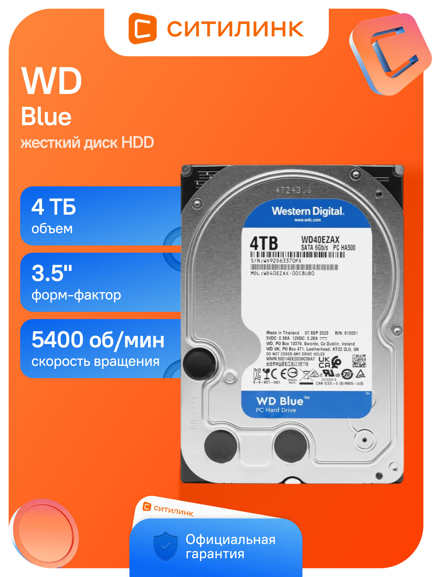 Жесткий диск WD Blue WD40EZAX, 4ТБ, HDD, SATA III, 3.5", 5400 об/мин, буфер 256МБ, CMR - для ПК