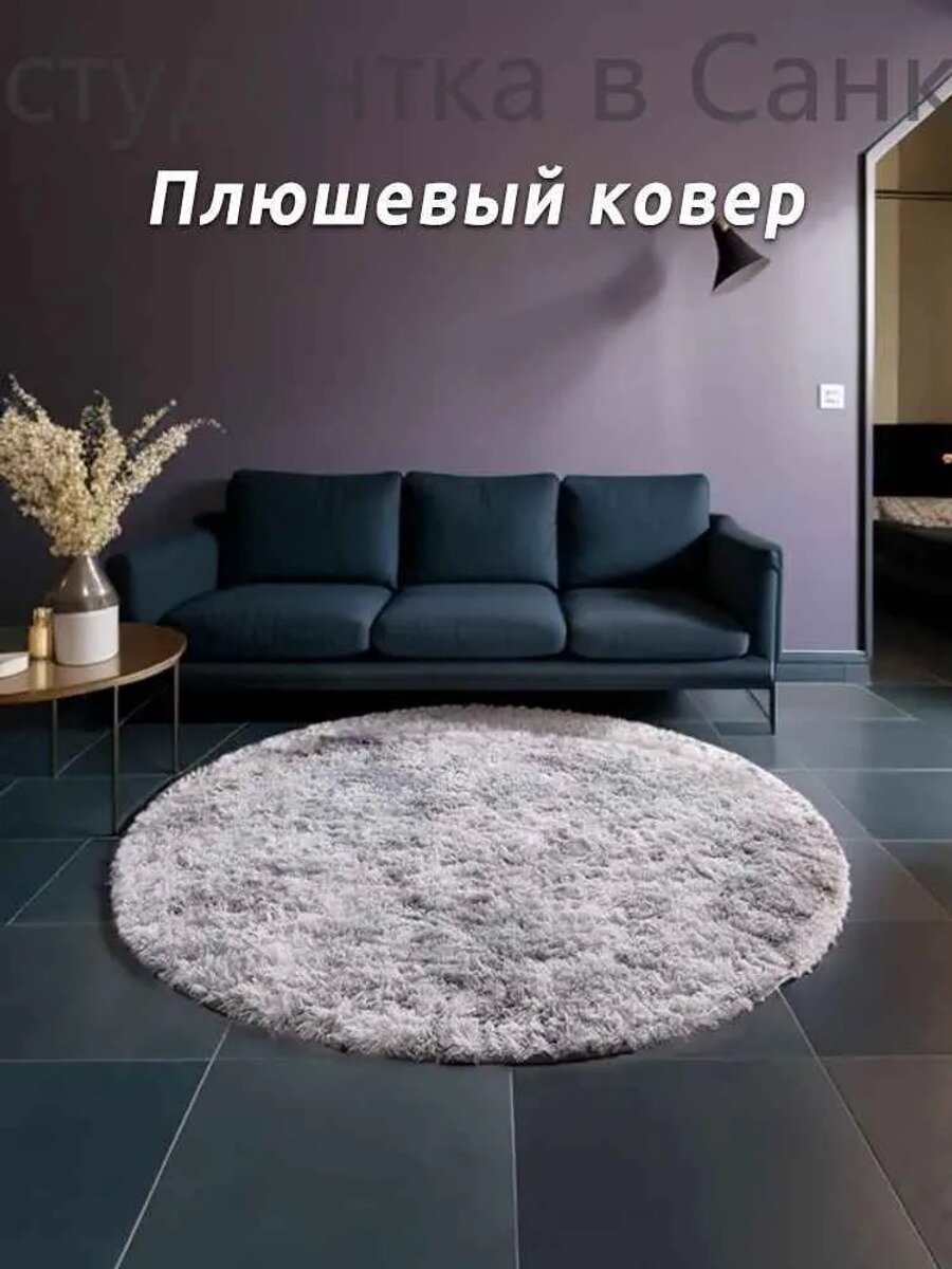 Ковер 160x160 см 35 мм однотонный светло-серый, бархат, круглая форма, основа резина