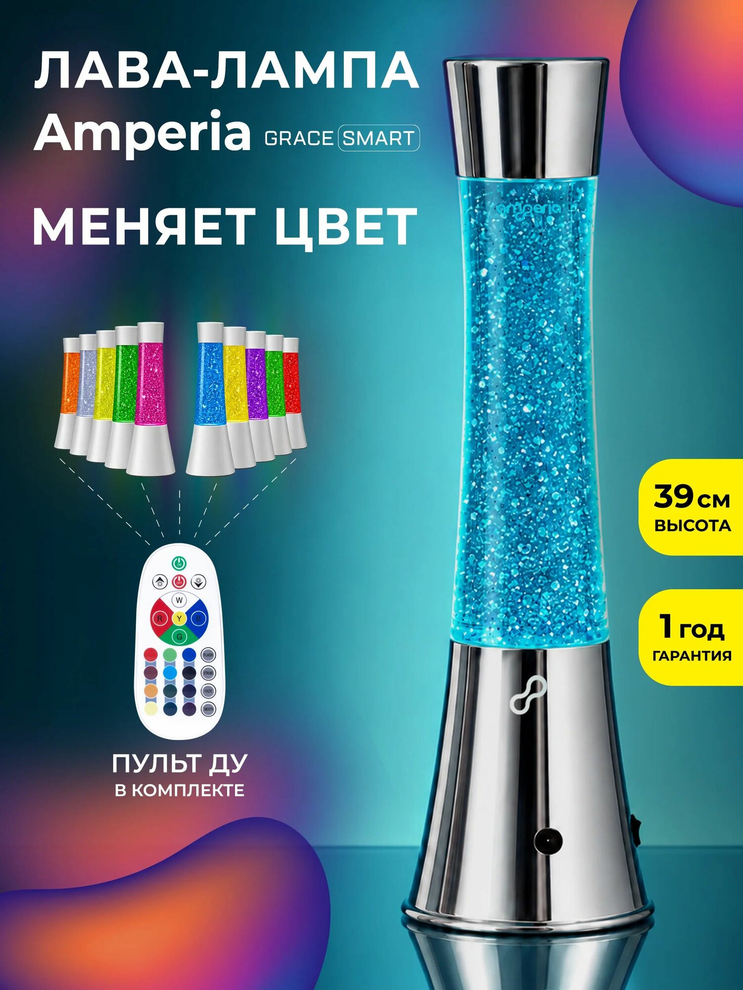 Лава лампа Amperia Grace Smart Сияние (39см) Chrome
