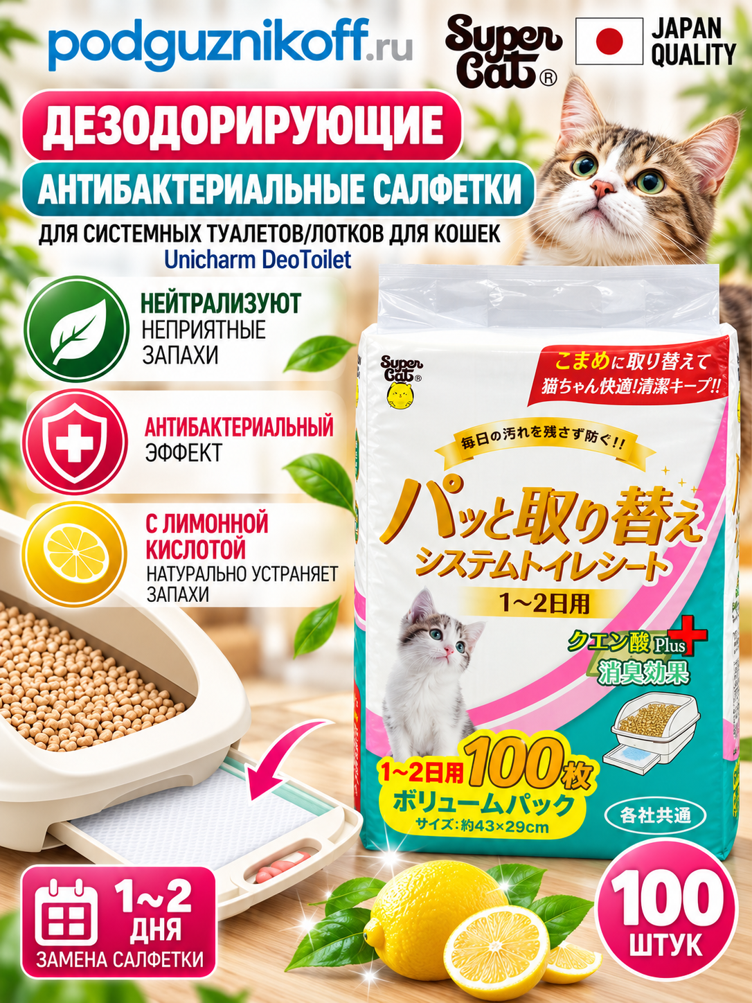 Пеленки для системного туалета Deo-Toilet Unicharm 1-2 дневные 100шт.