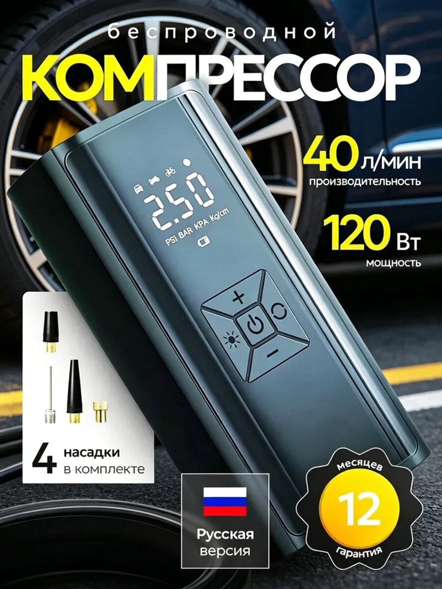 Автомобильный компрессор 140 Вт, 40 л/мин, однопоршневой, с цифровым манометром и автостопом