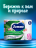 Туалетная Бумага Zemma Natural Comfort Aroma, 3 слоя, 12 рулонов