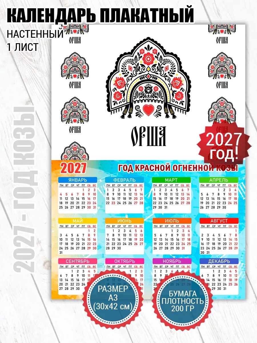 Календарь плакат Орша