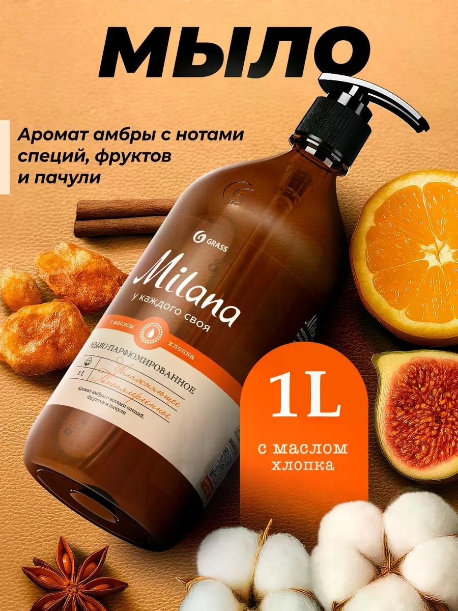 Жидкое мыло парфюмированное Milana Perfumed Амбра и пачули 1000 мл