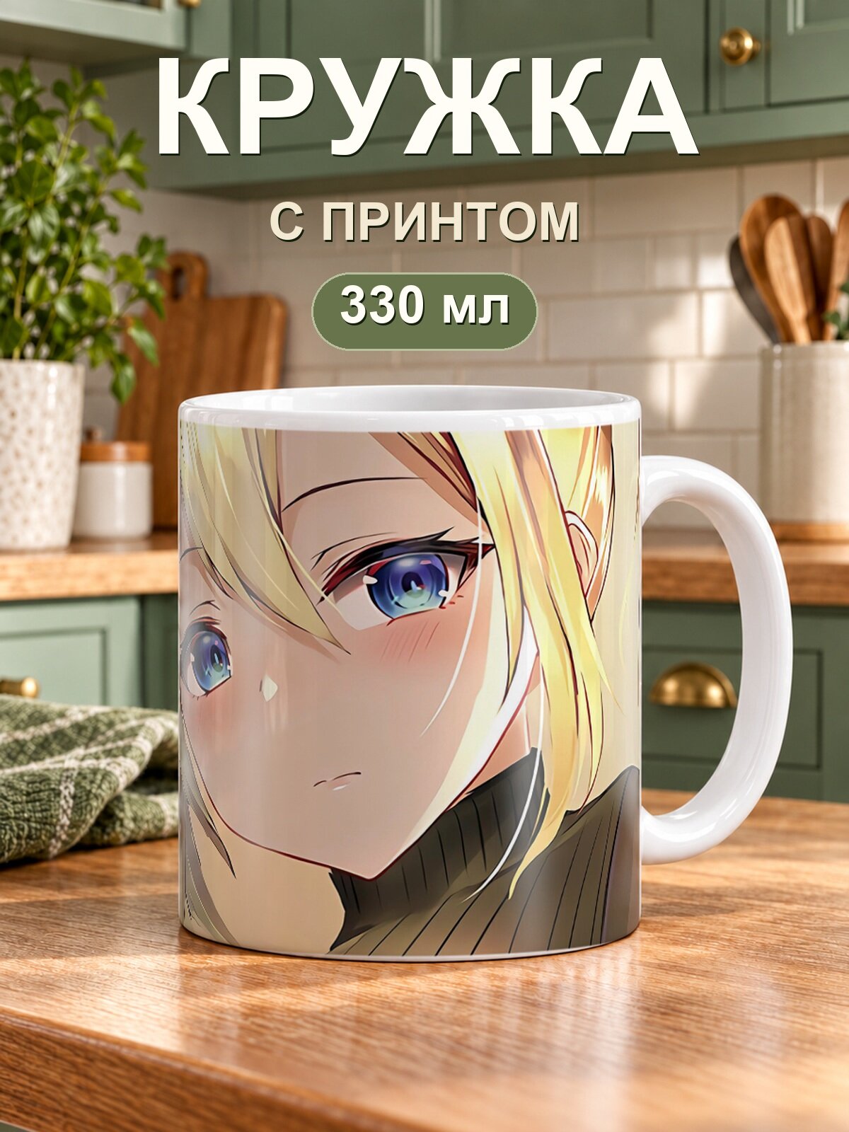 Кружка MoodRoom для чая и кофе, 330 мл с принтом «Kaguya-sama: Love Is War / Госпожа Кагуя: В любви как на войне — Kaguya Sama Love Is»