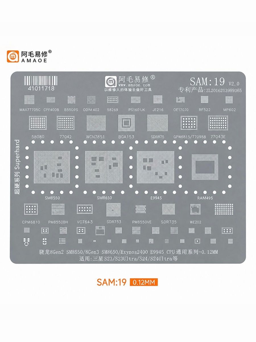 AMAOE BGA трафарет Samsung (SAM19 v2) для S23 Ultra / S24 Ultra, SM8550, SM8650, Exynos2400 E9945 - 0.12mm