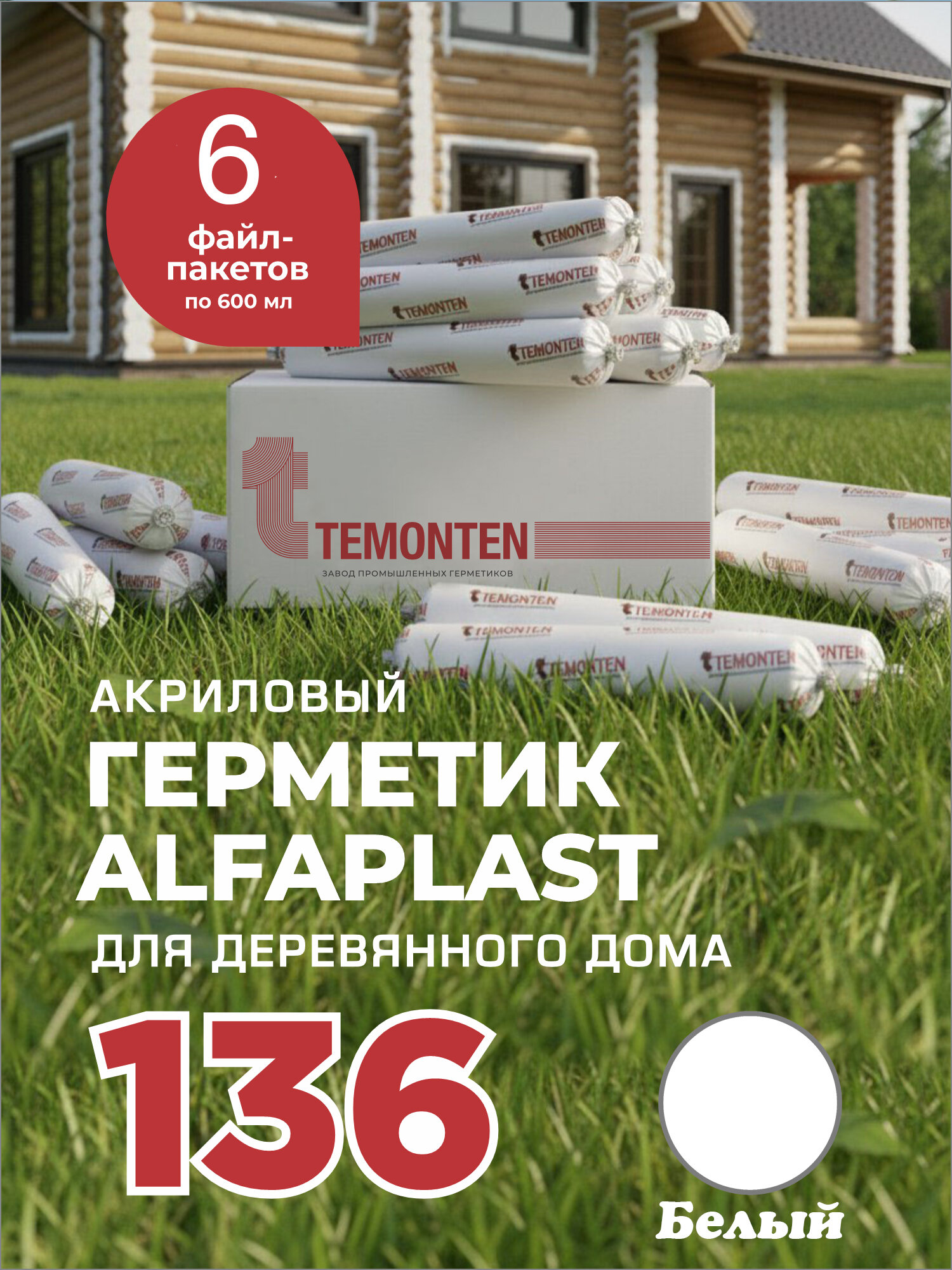 Герметик для дерева Alfaplast-136 Белый файл-пакет 600мл/900гр (6 штук)