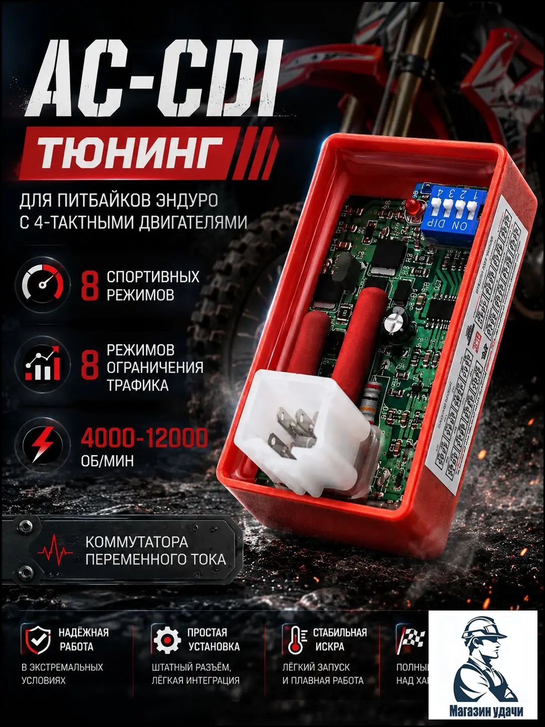 Спортивный коммутатор с регулировкой отсечки AC 5pin Питбайк/Альфа-С выключателем зажигания мотоцикла--5-контактный блок AC CDI с DIP-переключателем зажигания