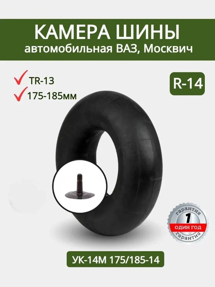 Камера колеса автомобильная R14, Вид техники Спецтехника, Гарантия 1 год
