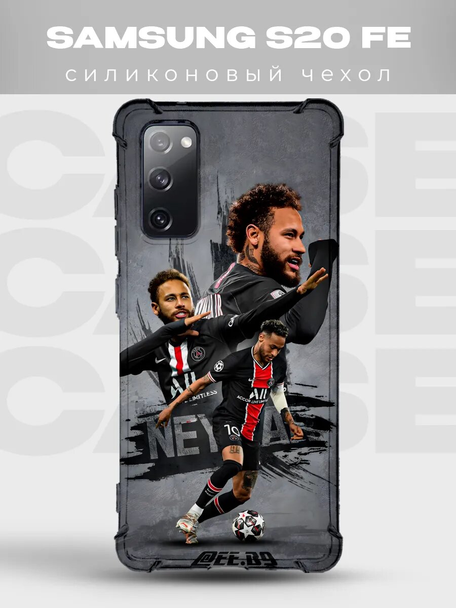 Чехол на Samsung S20 FE Неймар ПСЖ коллаж