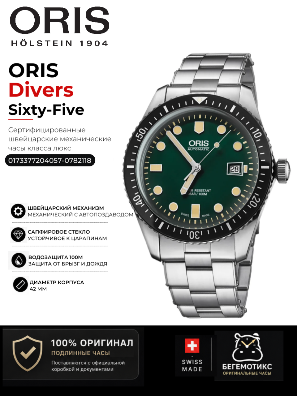 Наручные часы ORIS