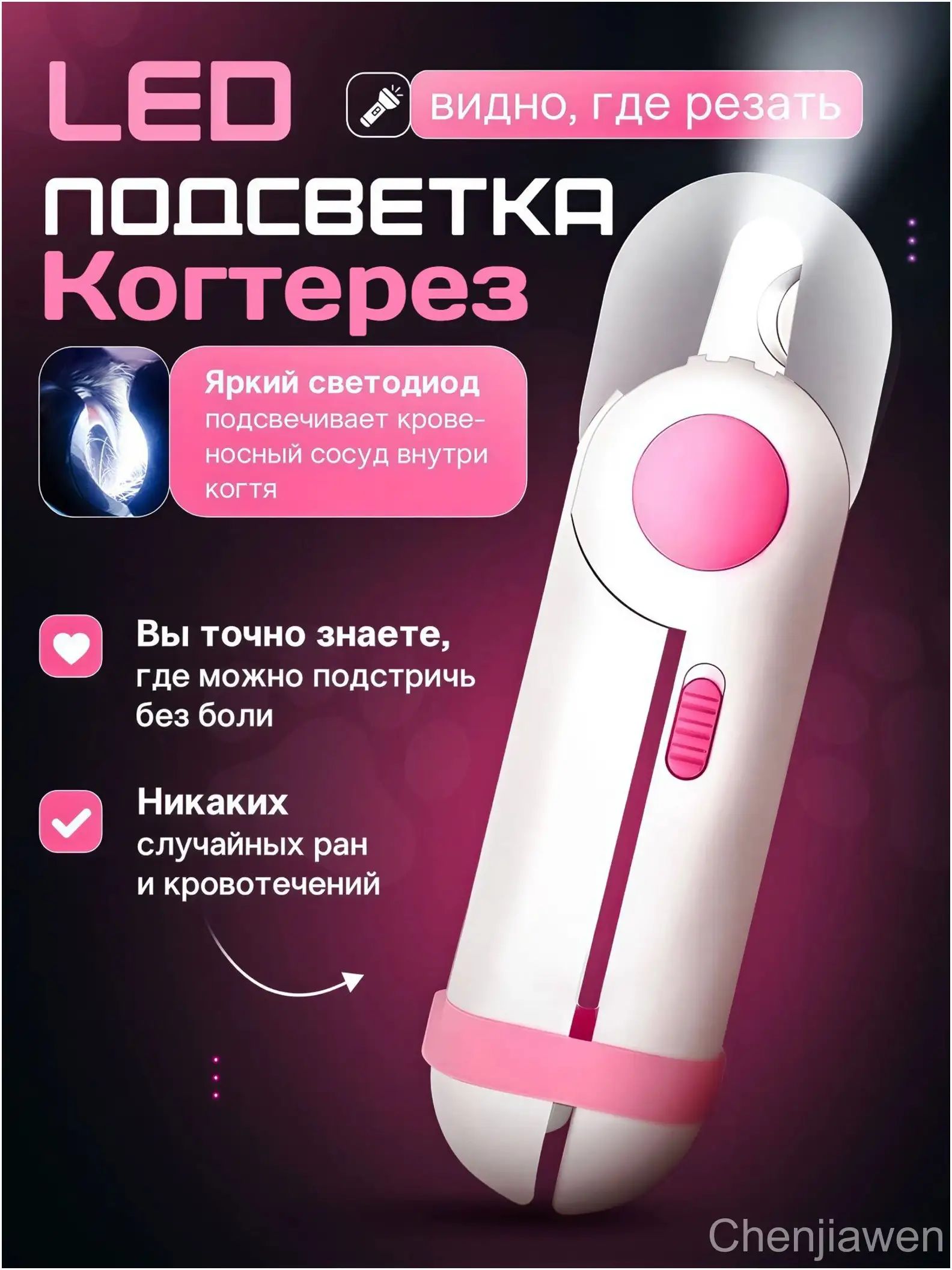 Эксклюзивная модель когтереза для котов и собак с подсветкой LED и пилкой
