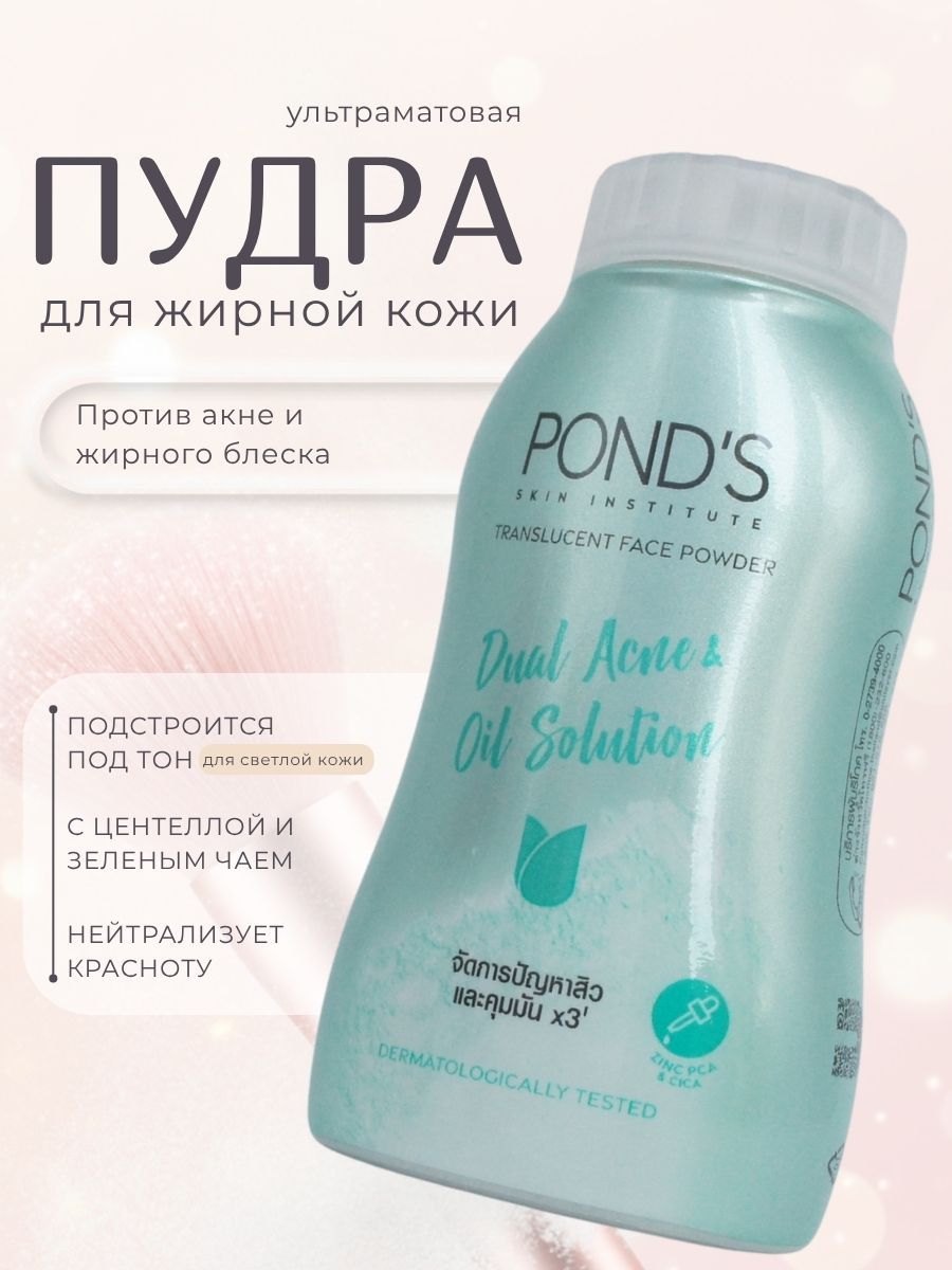 Pond's Тайская пудра рассыпчатая матирующая против акне 45 гр