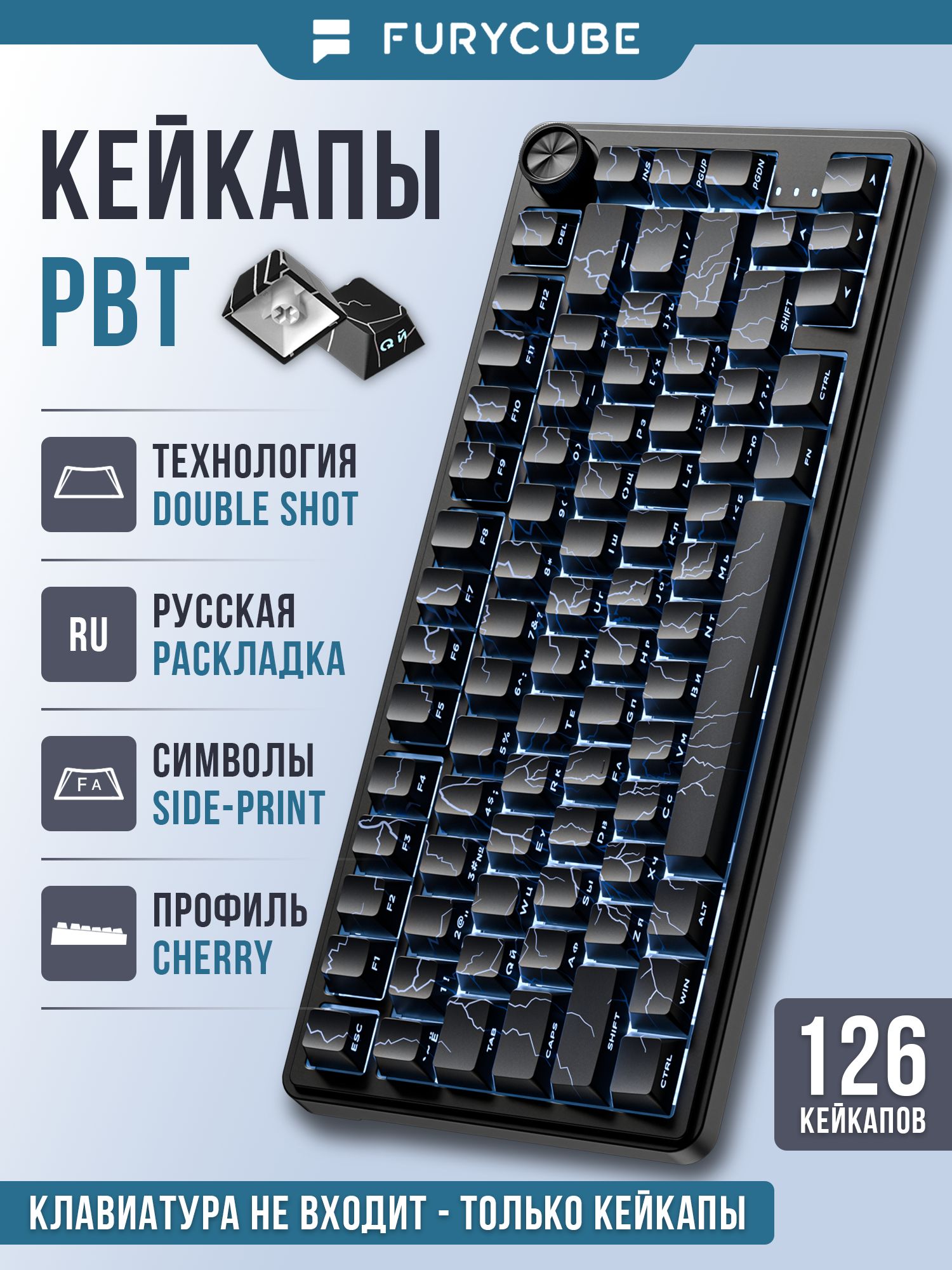 Кейкапы для механической клавиатуры Furycube PBT Side Print, русско-английская раскладка, черный с эффектом молнии