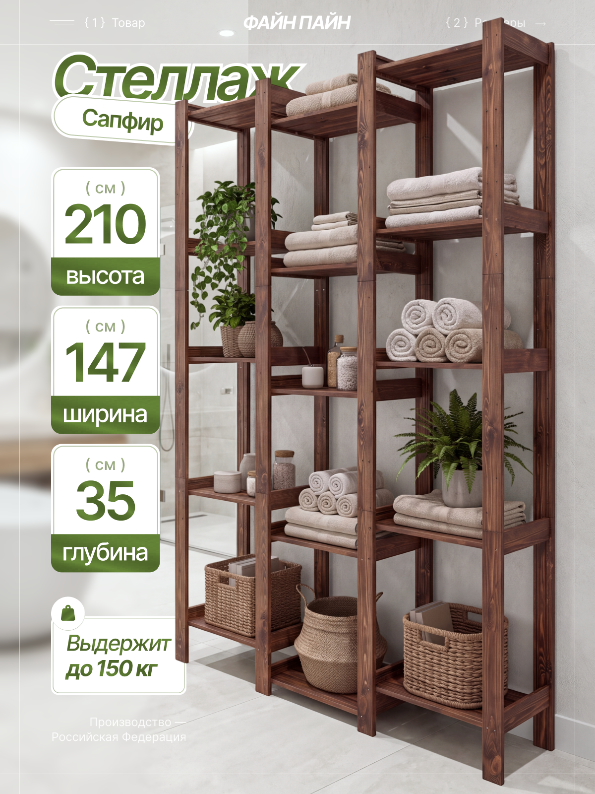 Стеллаж напольный деревянный Fine Pine, 15 регулируемых полок, для кухни, спальни, гостиной