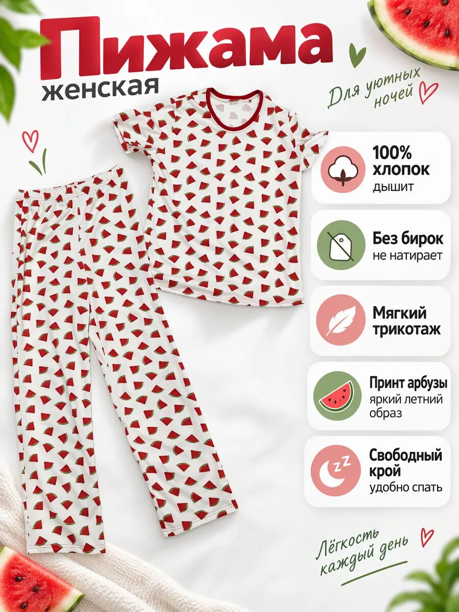 Пижама