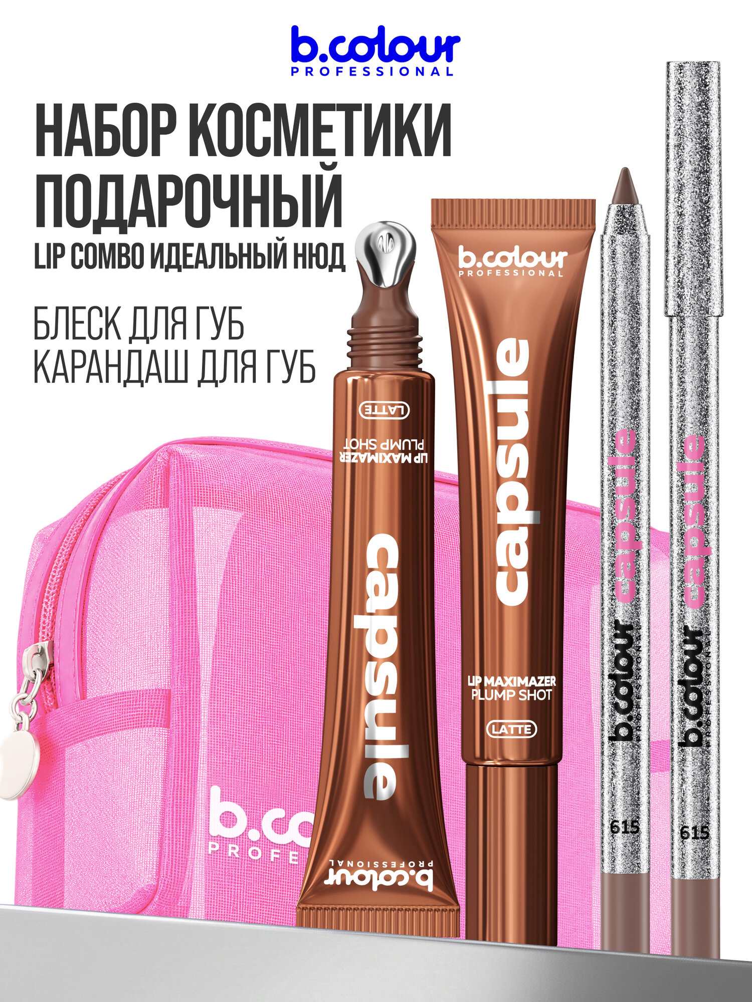B.COLOUR PROFESSIONAL Набор косметики для макияжа, подарочный, подарки для женщин CAPSULE