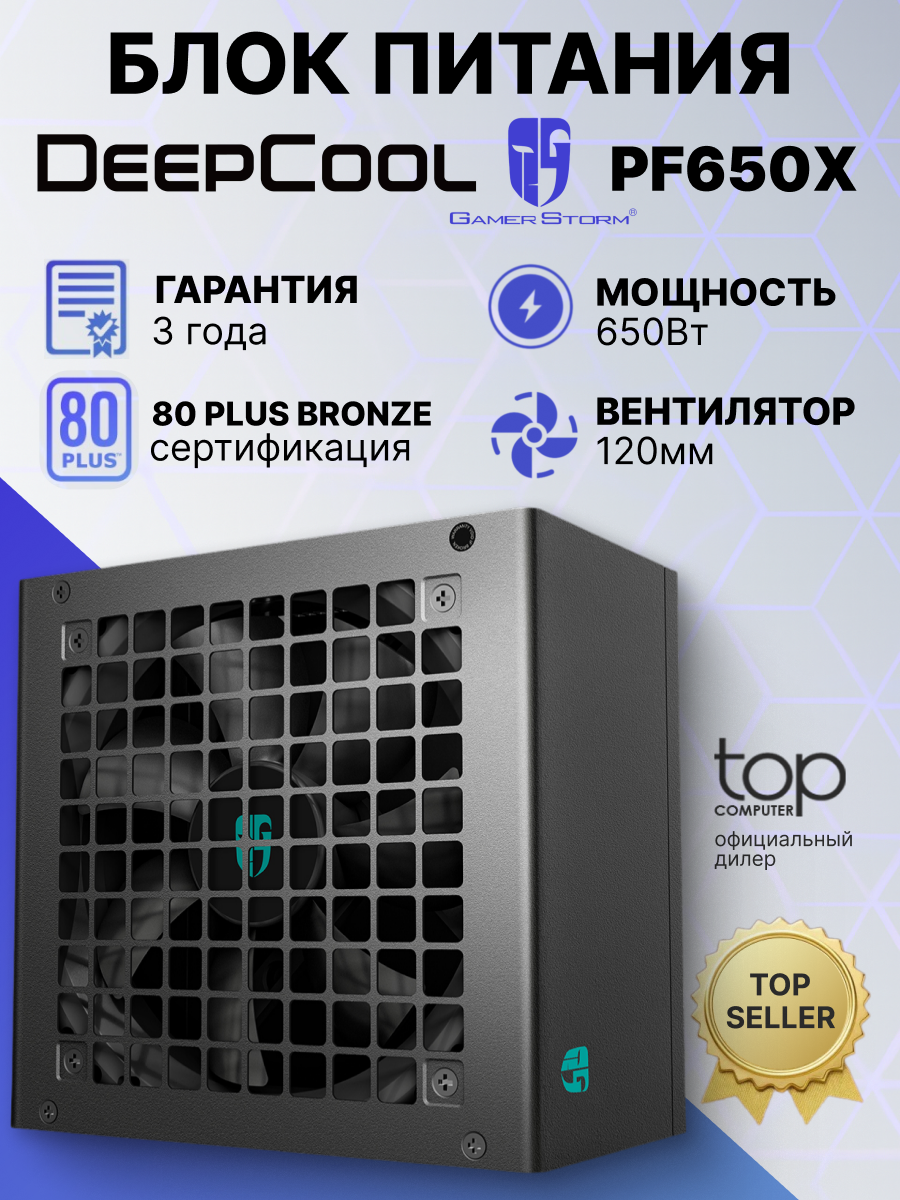 Блок питания Deepcool GAMERSTORM PF650X, ATX 2.52, 650Вт, 120мм вентилятор, 80+ BRONZE, черный