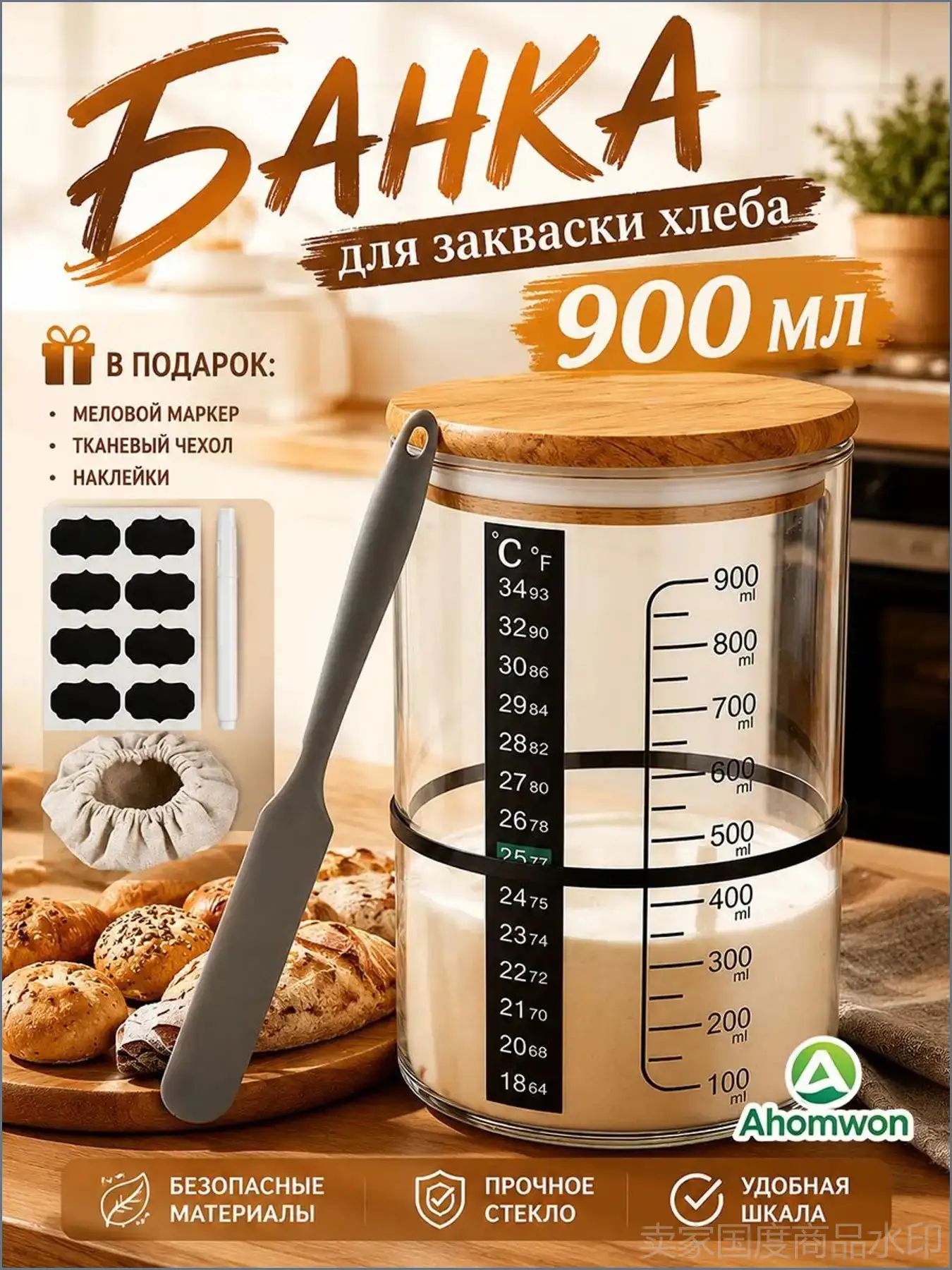Стартовый набор банок для закваски на 900 мл для кухонных инструментов для выпечки хлеба