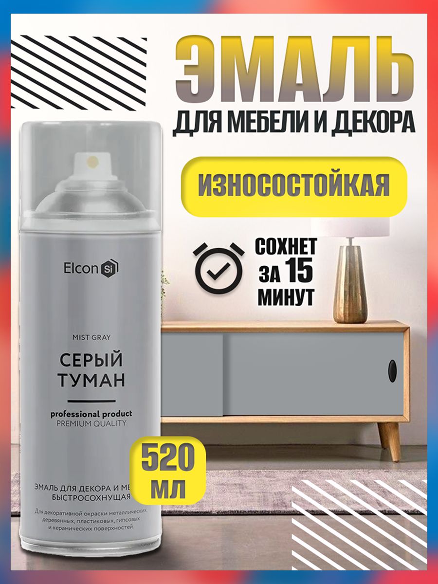 Краска для мебели Elcon серый туман быстросохнущая 520 мл аэрозоль