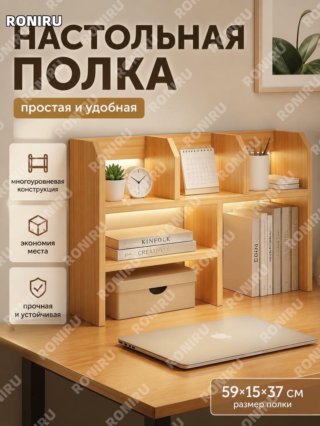 Настольный стеллаж для книг и хранения 59×15×37 см, «简易款»浅胡桃色, многоуровневая полка-органайзер для стола офиса