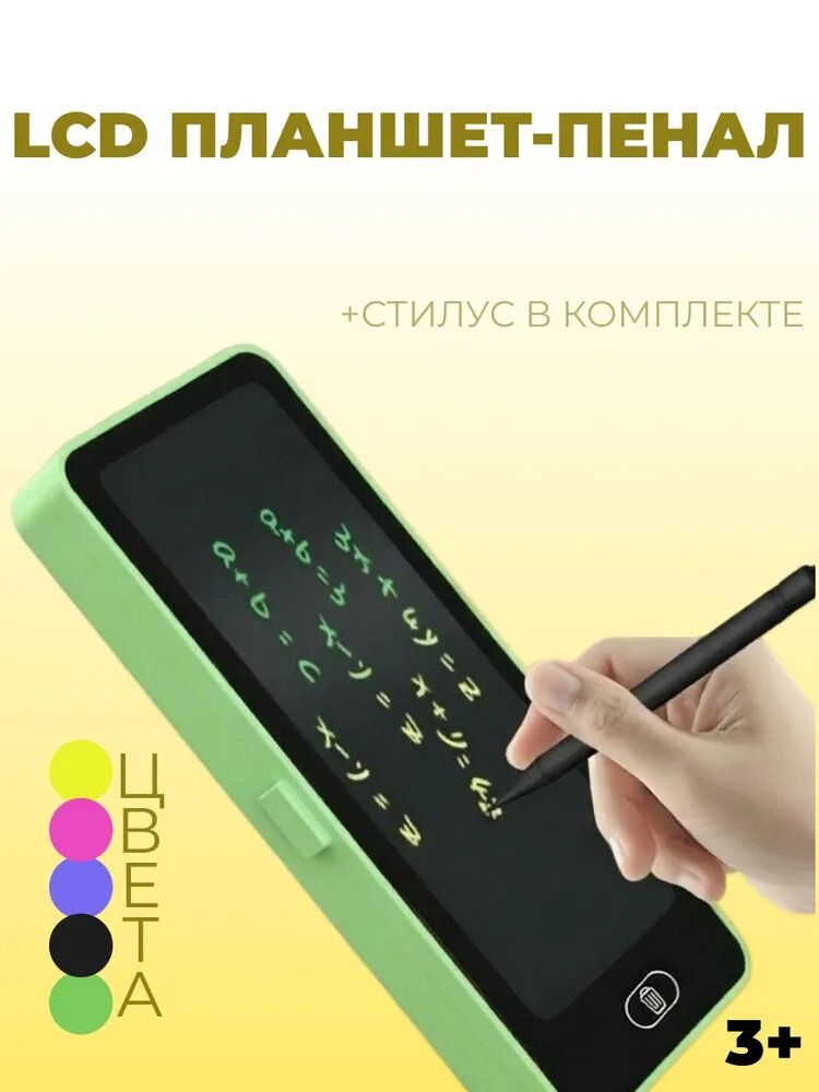 Пенал-планшет с LCD-дисплеем, школьный пенал для карандашей, многофункциональный, графический блокнот со стилусом, для записи и заметок, многоразовый, желтый
