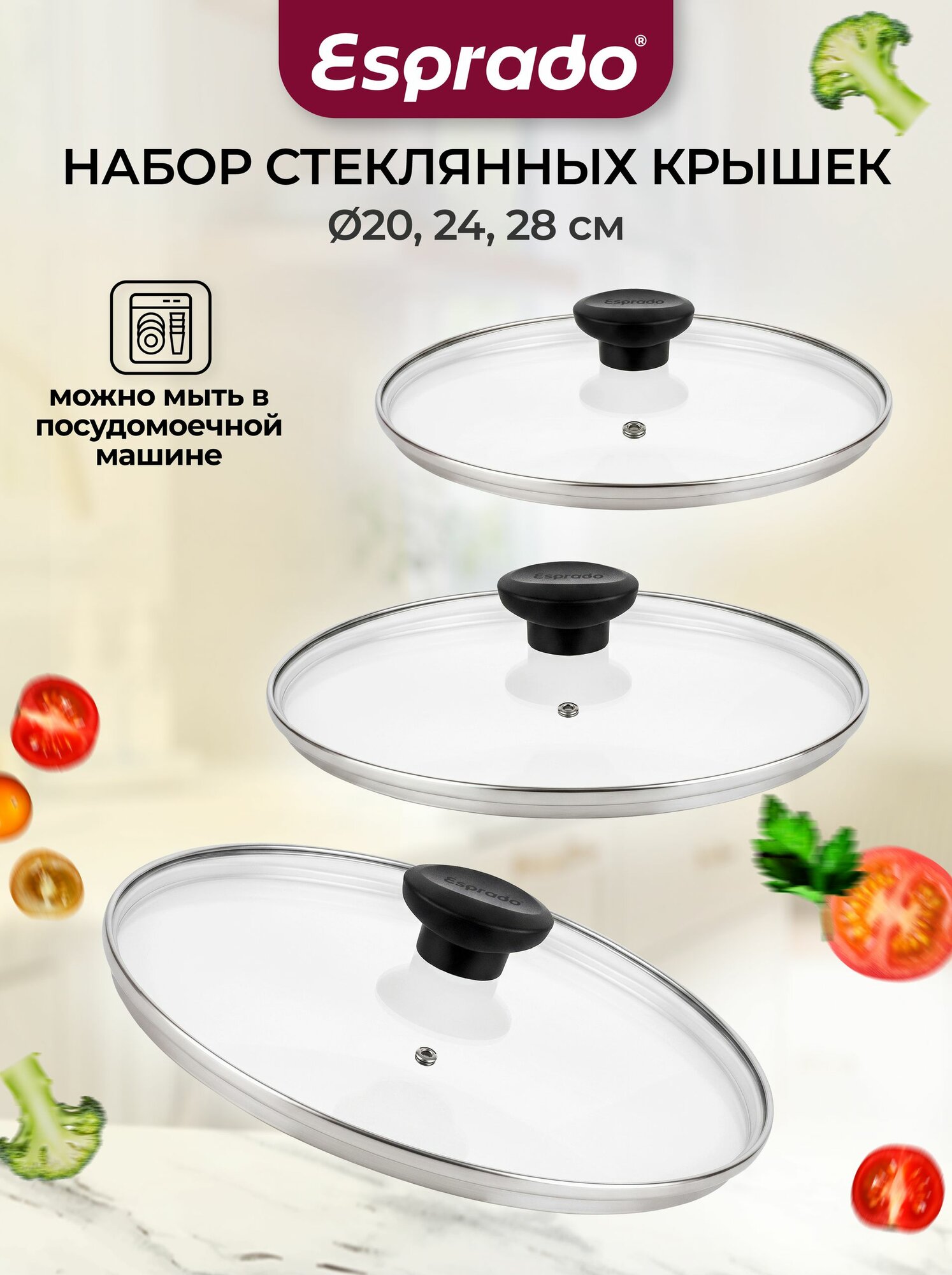 Набор универсальных крышек для сковородок 20,24,28 см Esprado