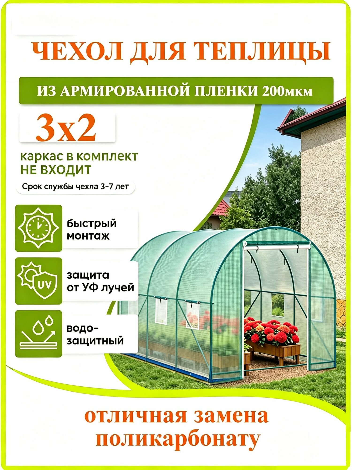 Парник, теплица 3х2х2 м, Артикул: 5713264482, Цвет: Светло-зеленый
