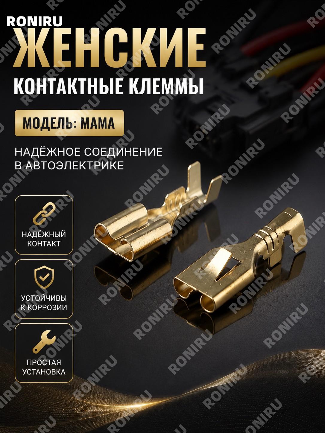 Мамини контакт автомобильный гнездовой терминал для разъема и проводки элемент соединения для ремонта автоэлектрики