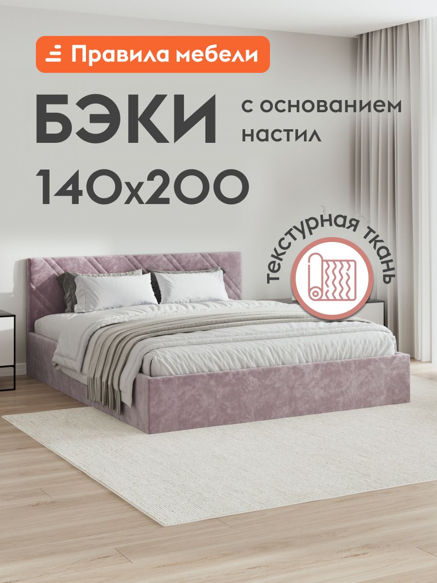 Двуспальная кровать Бэки 140х200 см, с основанием настил, с мягким изголовьем, Розовый, микровелюр