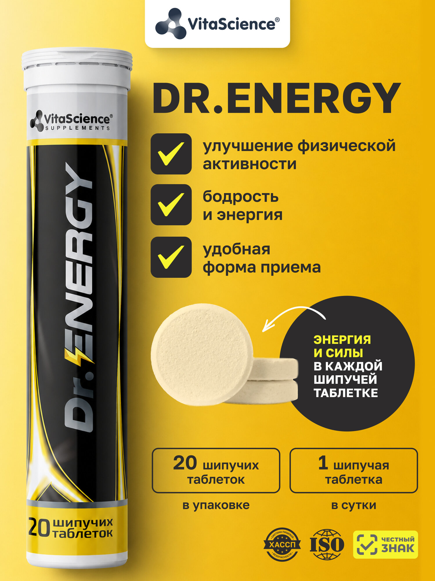 Витамины VitaScience Dr. Energy, с таурином, янтарной кислотой и кофеином, шипучие