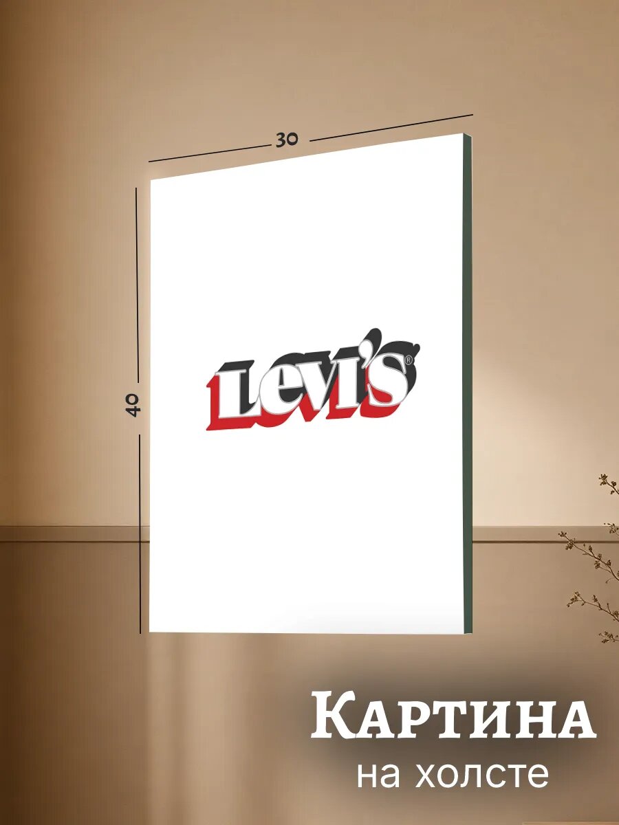 Картина Бренд Одежды Лого Эстетика 30x40 levi's (Левайс)