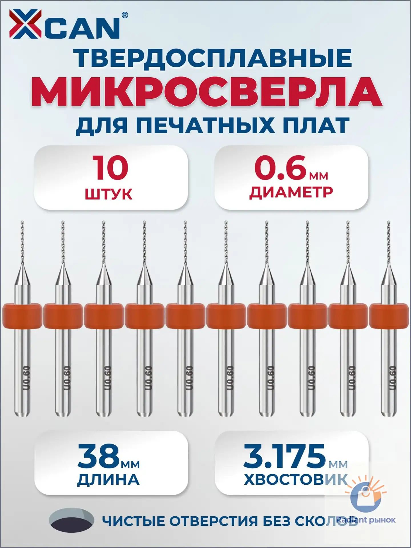 Набор сверл спиральных XCAN для печатных плат 0,6 мм, 10 шт.